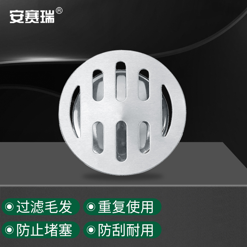 安赛瑞地漏不锈钢圆形排水盖