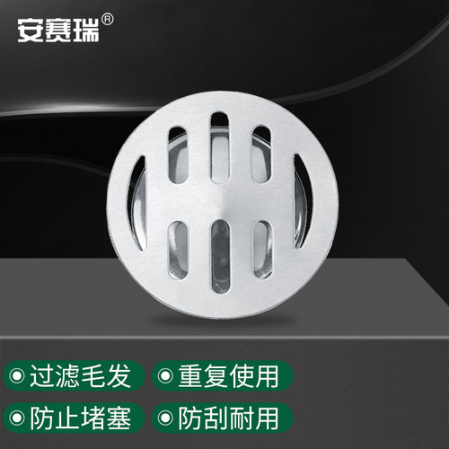 安赛瑞地漏不锈钢圆形排水盖