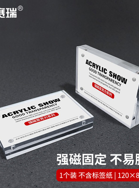 安赛瑞 桌牌 强磁摆台立式展示牌 双面透明 120x80mm 701603 BJ