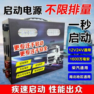 华奇免充电汽车应急启动电源12V/24汽油车柴油车电瓶救援搭电打火