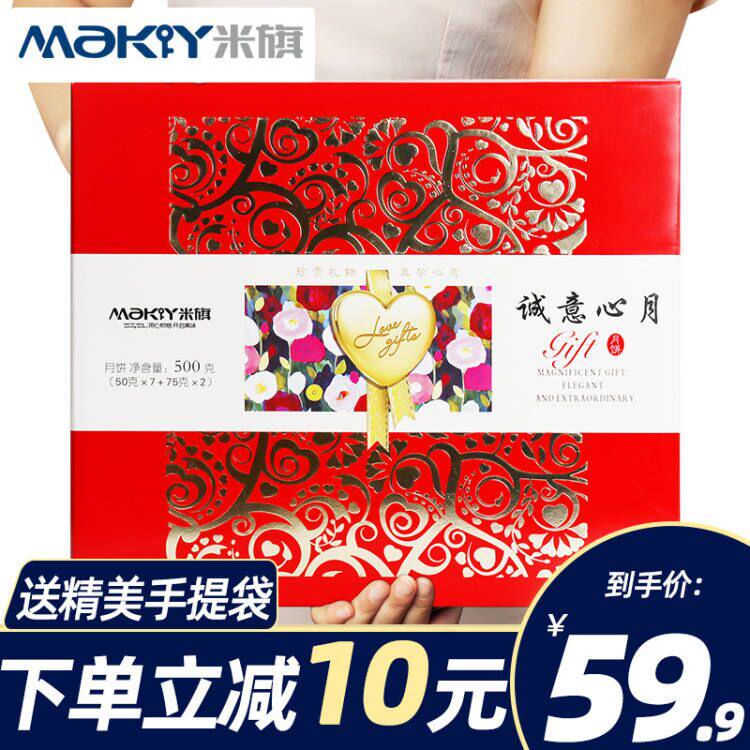 M flag Moon Cake Gift box packaging Sincerity Heart Month Black sesame seeds Lotus seed paste Mid-Autumn Festival Gifts Group purchase wholesale flavor 500gin the Snacks/Nuts/Specialty , Pastry/Dessert , Moon cake  category - from Buy2taobao.com to provide professional Taobao agent buy service