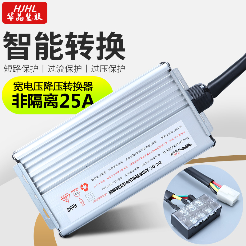 DC电源电动电瓶车直流转换器48V60V72V8496V120V144V转12V25A300W