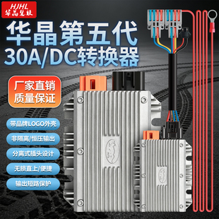 华晶5代大功率防水dc30-120V转12V30A适配小牛极核九号电摩改装