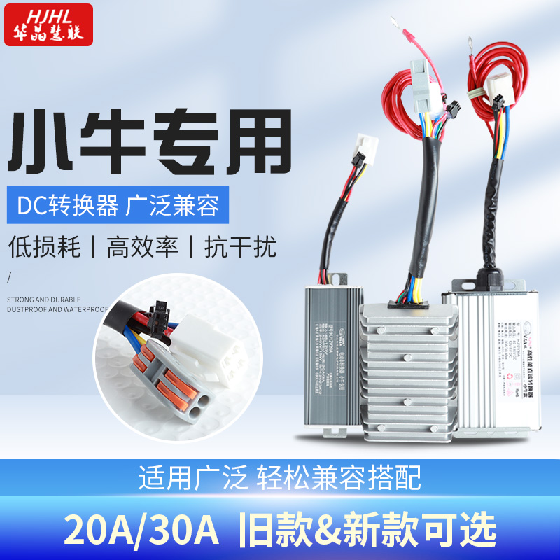 小牛电动车专用大功率DC转换器48V60V72V转12V20A30A5V3A手机充电 电动车/配件/交通工具 电压转换器 原图主图