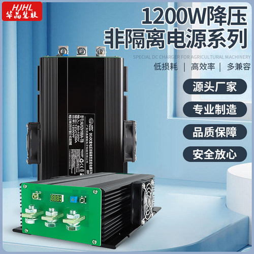 24V48V60V72V120转12V24V50A100A降压DC数显电源可调防水HJHL华晶