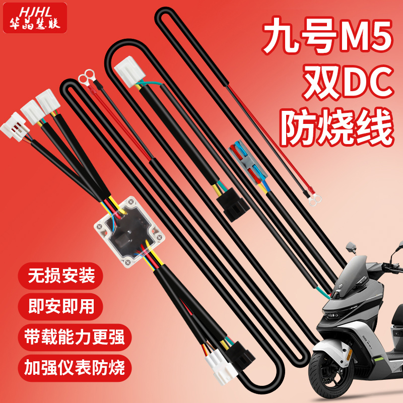 九号M5专用保留原厂转换器加装双DC保护仪表高配款连接蓝牙可断电