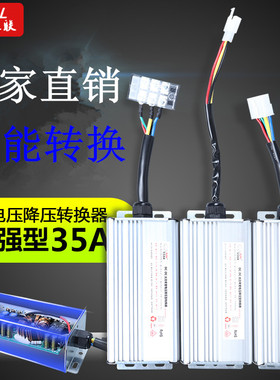 华晶大功率DC直流电动车降压电源转换器48V-120V转12V35A400W改装