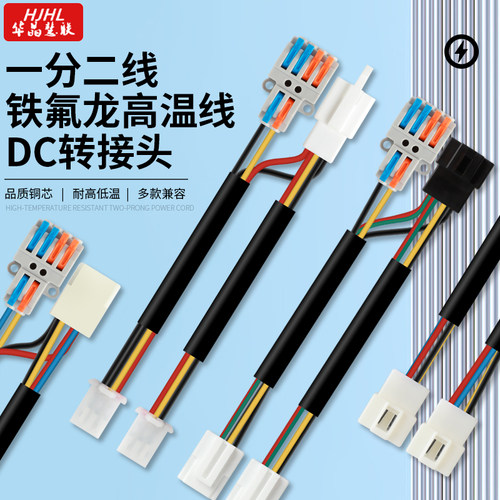 原车DC加装DC免破线一分二转接线