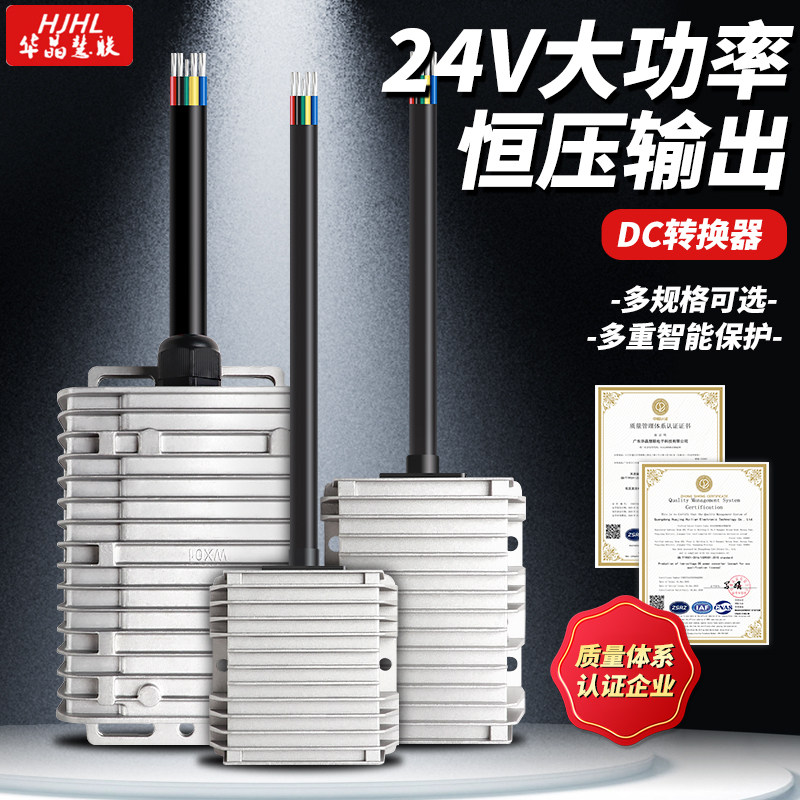 华晶慧联防水款24V输出DC转换器