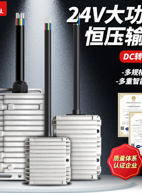华晶防水款大功率DC转换器48-120V转24V10A20A25A35A稳压模块电源