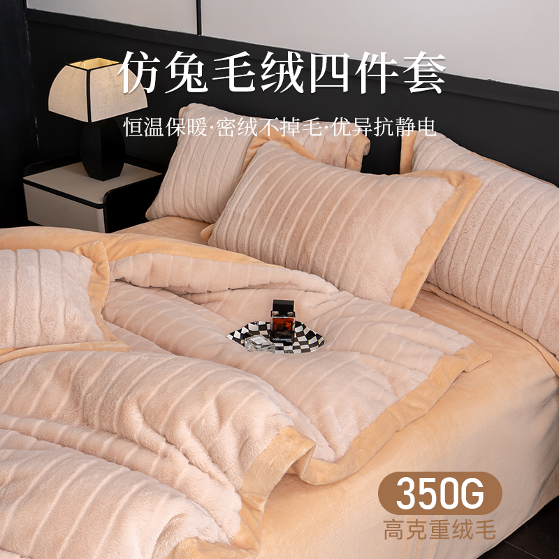 多喜爱冬季高克重仿兔毛绒牛奶绒四件套加厚被套床单款
