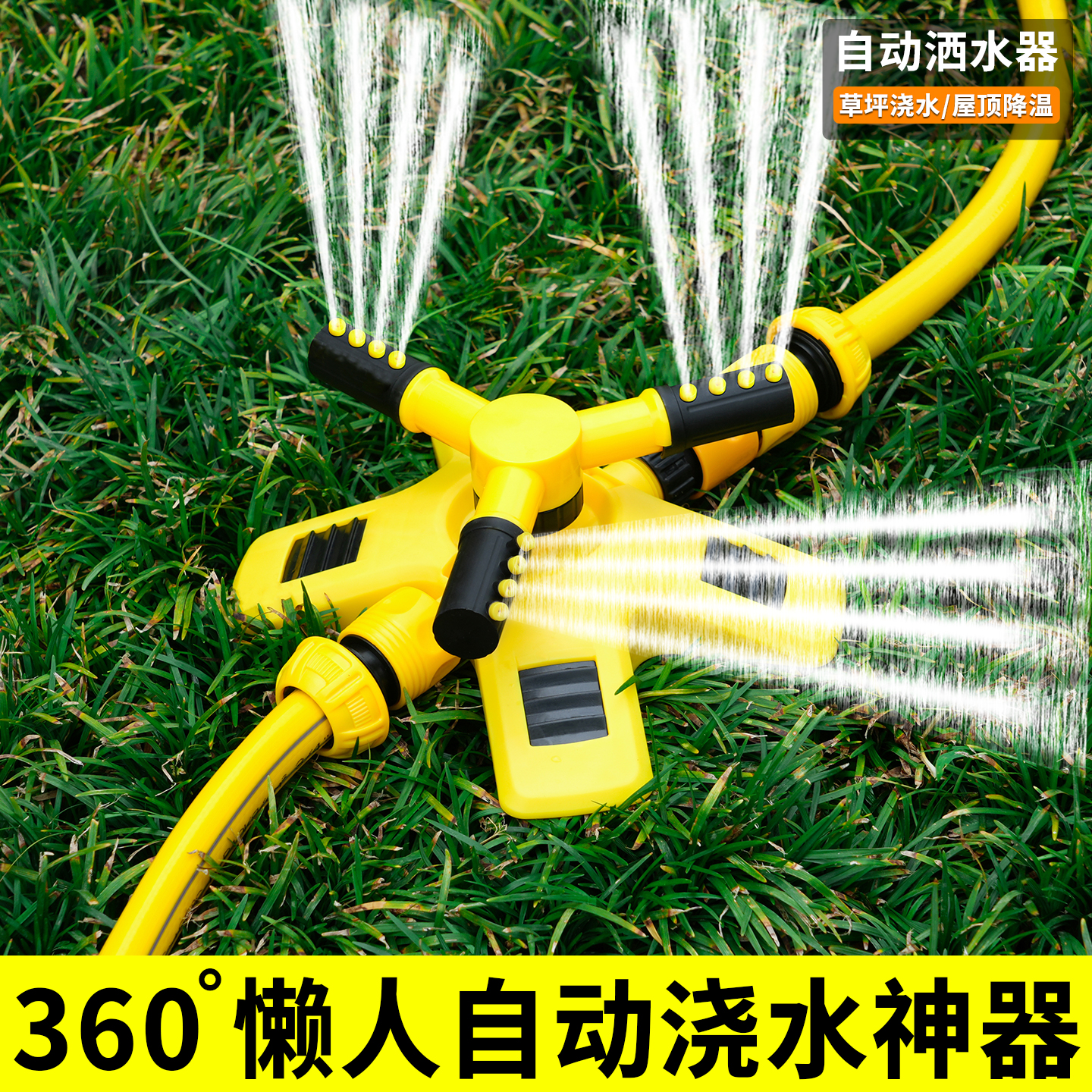 自动浇水器浇花神器360度旋转