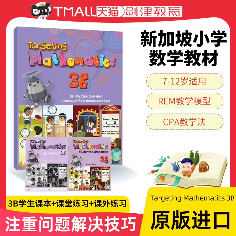 TargetingMathematics3B学生包