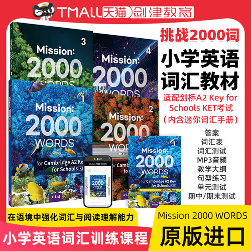 2000词 Mission 2000 WORDS 1/2/3/4级别听说读写英语核心词汇教材 剑桥少儿英语考试A2 Key for Schools KET小学英语词汇训练课程