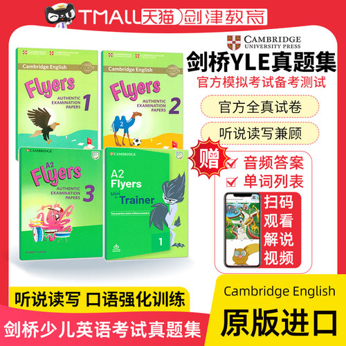 剑桥少儿英语YLE模拟考试真题集