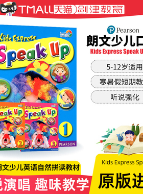 Kids Express Speak Up 1 2 3级别套装学生用书 原版培生朗文5-12岁孩子寒暑假短期课程少儿英语口语教材
