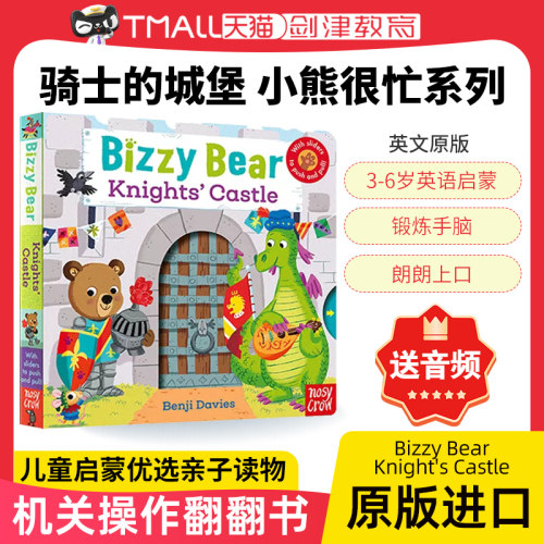 原版BizzyBear系列骑士的城堡