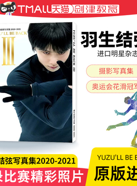 羽生结弦 羽生结弦写真 羽生结弦自传 羽生結弦 YUZU'LL BE BACK 3 羽生结弦 2020-2021写真集