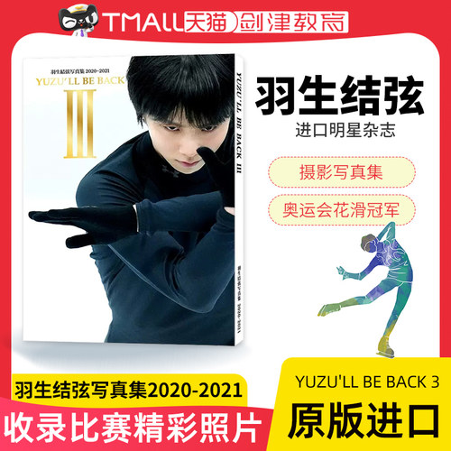 羽生結弦YUZU'LLBEBACK3