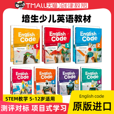 培生少儿英语教材 English code 1/2/3/4/5/6级小学英语教材5-12岁儿童英文项目式学习STEAM教学培生批判性思维英语外国语学校课程