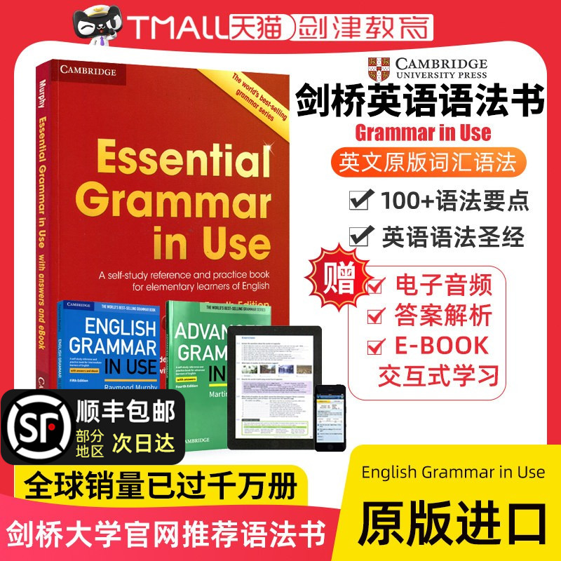 剑桥英语语法 剑桥语法 剑桥初级英语语法 Advanced Essential English Grammar in Use剑桥少儿英语小学初中高级剑桥雅思英语教材