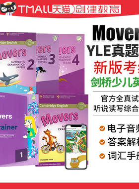 剑桥少儿英语yle考试全真试题 Movers 1 2 3 4级别剑桥二级考试教材 Cambridge English A1 Movers剑桥YLE官方模拟考试真题集