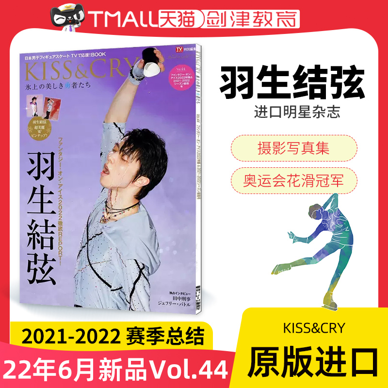 预售羽生结弦特别编集22年6月