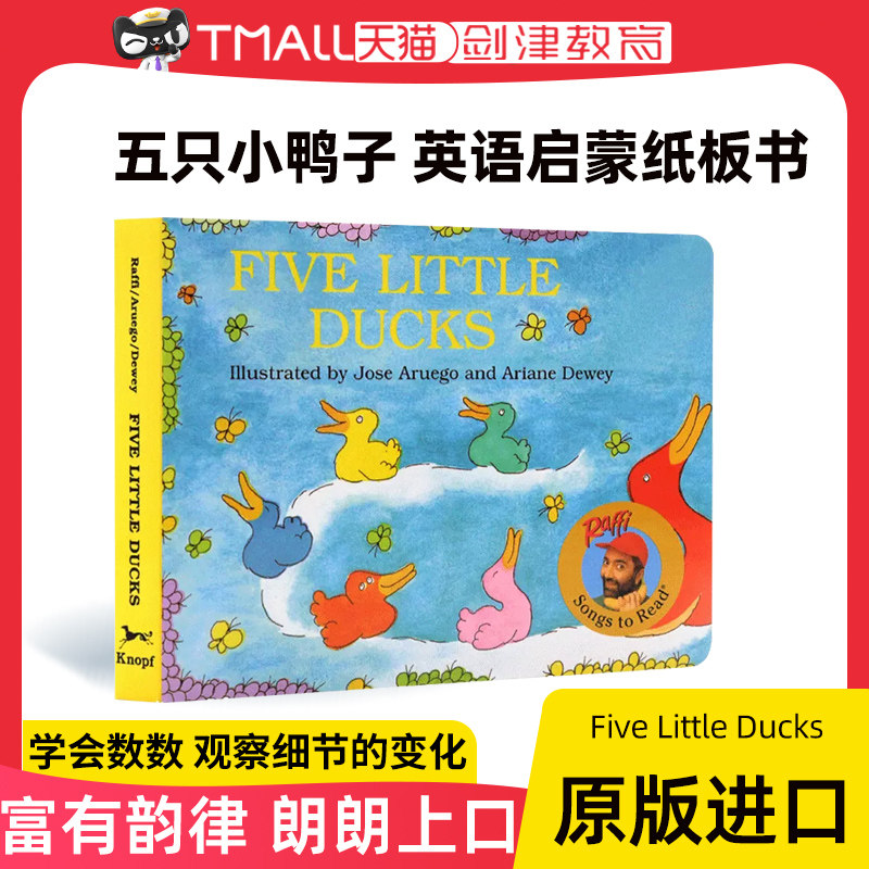 五只小鸭子绘本,小鸭子嘎嘎嘎(第13页)_大山谷图库