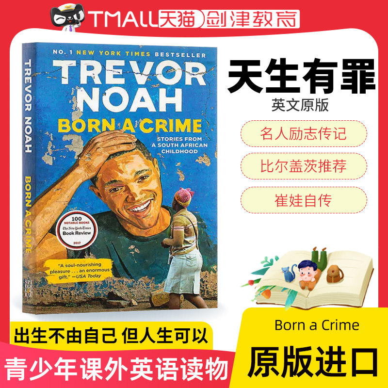 天生有罪英文版 Born a Crime 天生罪犯 英文原版 原版进口名人自传文学类原版书 青少年英语读物中学生课外阅读章节小说生活故事怎么样,好用不?
