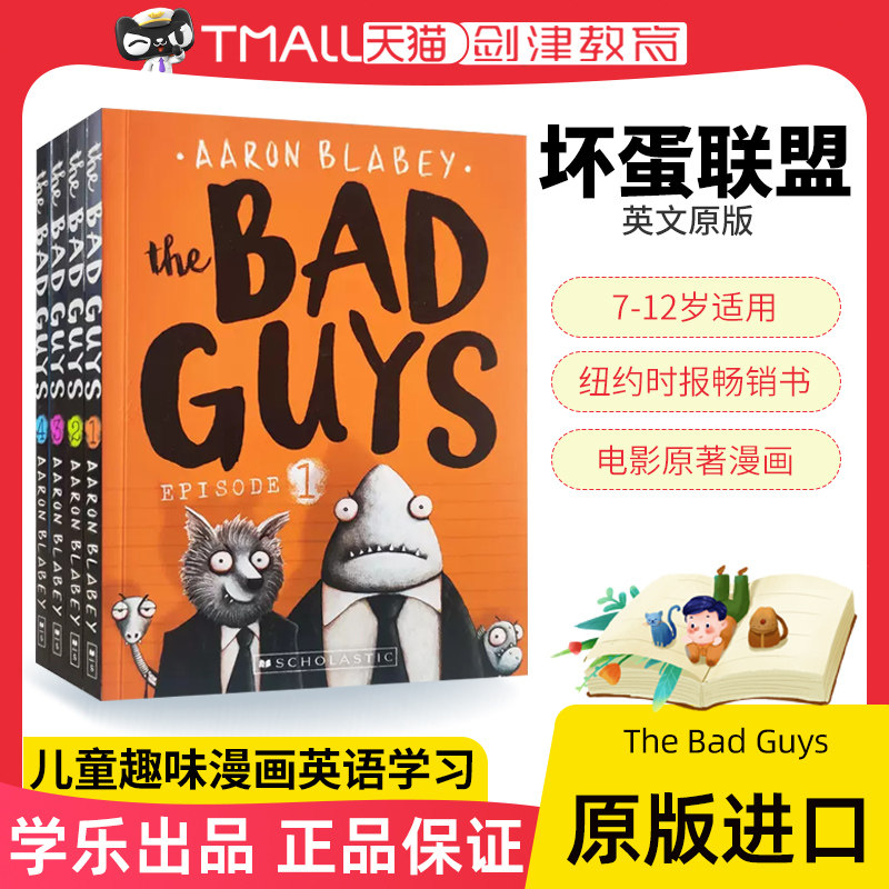 我是大坏蛋盒装 the bad guys the bad box 1-4 坏蛋联盟 进口英文