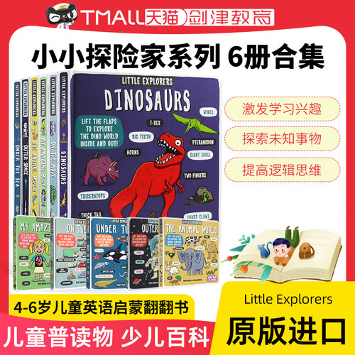 LittleExplorers小探险家纸板书
