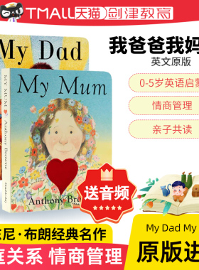 英文原版绘本My Dad My Mum Board book我爸爸我妈妈2册英语启蒙纸板书 安东尼布朗Anthony Browne 0-3岁儿童家庭关系情商管理绘本