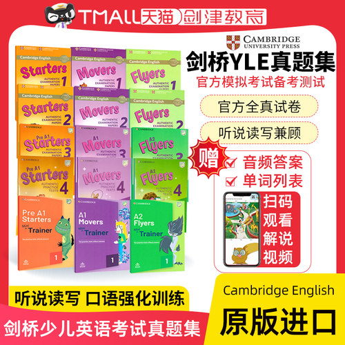 剑桥YLE官方模拟考试真题集