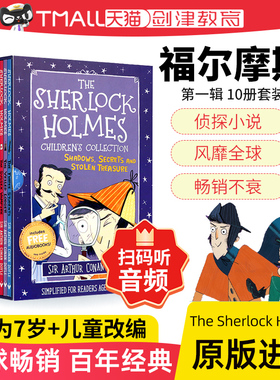 The SHERLOCK HOLMES 福尔摩斯探案全集第1辑10册套装 福尔摩斯探案集小学生版 经典故事绘本读物 小学生课外阅读经典探案小说