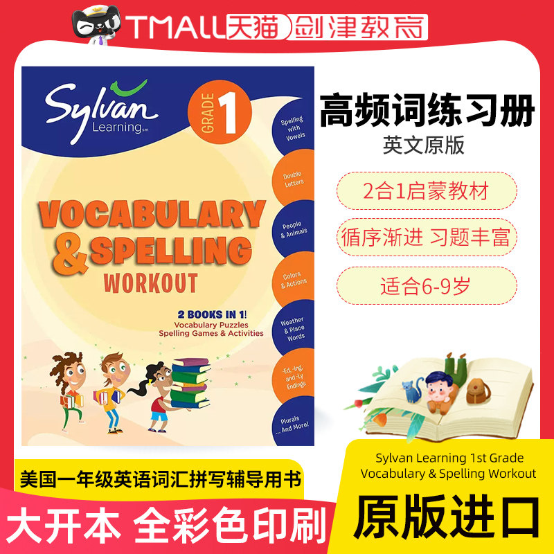 learning 1st grade vocabulary & spelling workout 美国一年级英语