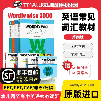 Wordly wise 3000英语常见词汇教材第四版英文原版全套小学初高中英语单词词典书剑桥KET/PET雅思托福SAT核心1000词汇大全教辅教材