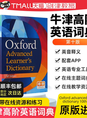 牛津高阶英英词典第10版 牛津英语词典高阶 牛津英语词典Oxford advanced learner's dictionary 10th edition 英文原版英语字词典
