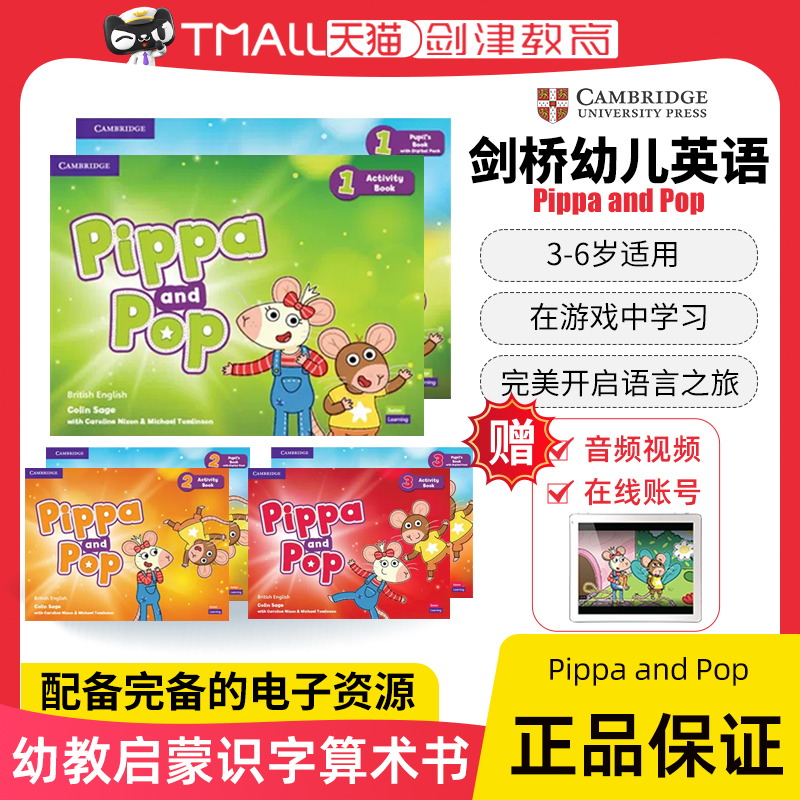 剑桥幼儿英语教材PippaandPop