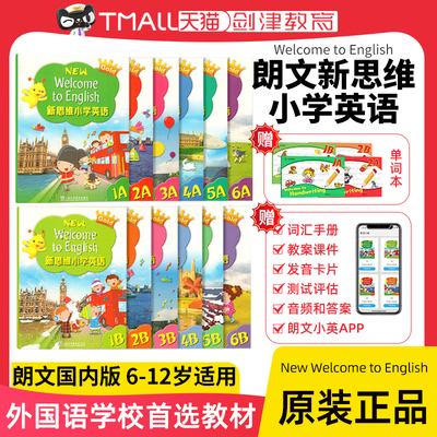 新思维小学英语教材综合听说读写