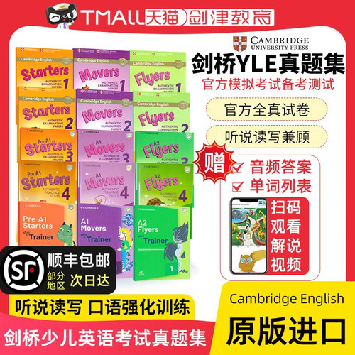 剑桥YLE官方模拟考试真题集