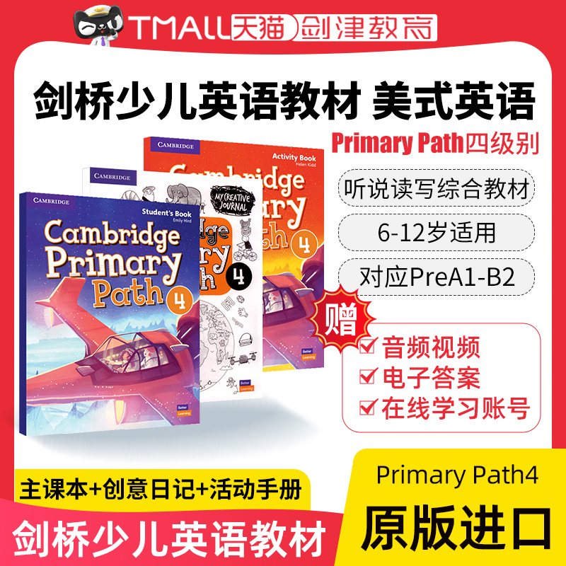 剑桥少儿英语教材PrimaryPath