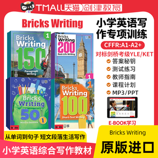 Bricks Writing 50 100 150 200 Level1/2/3级别课本练习册英文原版进口英语综合写作练习书幼儿园小学英语单词到句子综合写作教材