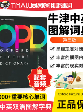 opd牛津图解词典 opd牛津词典 牛津opd英语词典 Oxford Picture Dictionary第三版英文原版牛津OPD中英汉双语图解词典牛津高阶词典