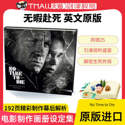 无暇赴死电影制作画册设定邦德