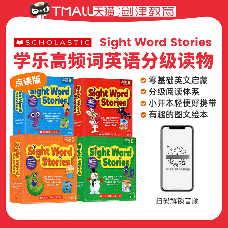 学乐高频词 英文原版 Sight Word Stories ABCD 25册高频词故事绘本入门级常见启蒙简易读物Scholastic低幼儿童学习绘本扫码听音频