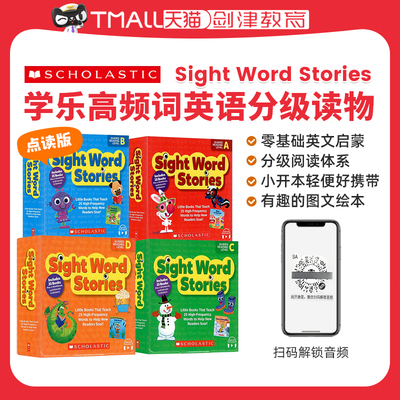 学乐高频词 英文原版 Sight Word Stories ABCD 25册高频词故事绘本入门级常见启蒙简易读物Scholastic低幼儿童学习绘本扫码听音频