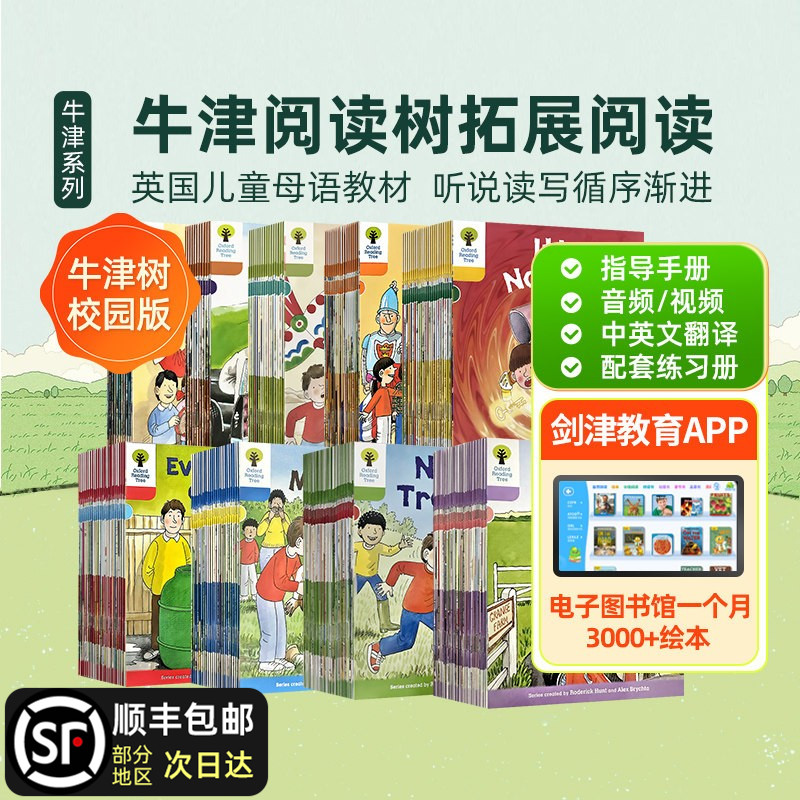 牛津树 牛津阅读树 牛津树英语分级绘本 牛津阅读树绘本 Oxford reading tree 牛津树校园版 拓展阅读口语表达 牛津树自然拼读