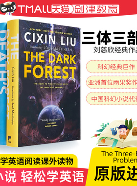 刘慈欣科幻小说平装全套 三体问题 The Three-Body Problem 黑暗森林The Dark Forest 死神永生Death's End雨果奖获奖作