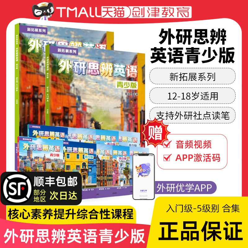 外研思辨英语青少版 学生包 学生用书+练习册 入门级12345 AB册 国内点读版 原剑桥Think教材中学生少儿英语培训教材新拓展系列