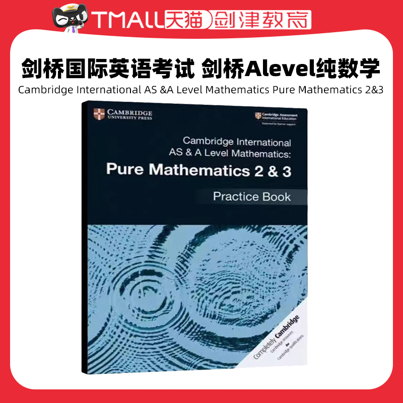 9709剑桥国际英语考试 剑桥Alevel纯数学Cambridge International AS &A Level Mathematics Pure Mathematics 2&3 Practice Book